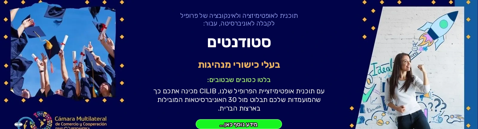 תוכנית אינקובציה לבניית פרופיל לקבלה לאוניברסיטה · לשכת המסחר ישראל–איברו-אמריקה