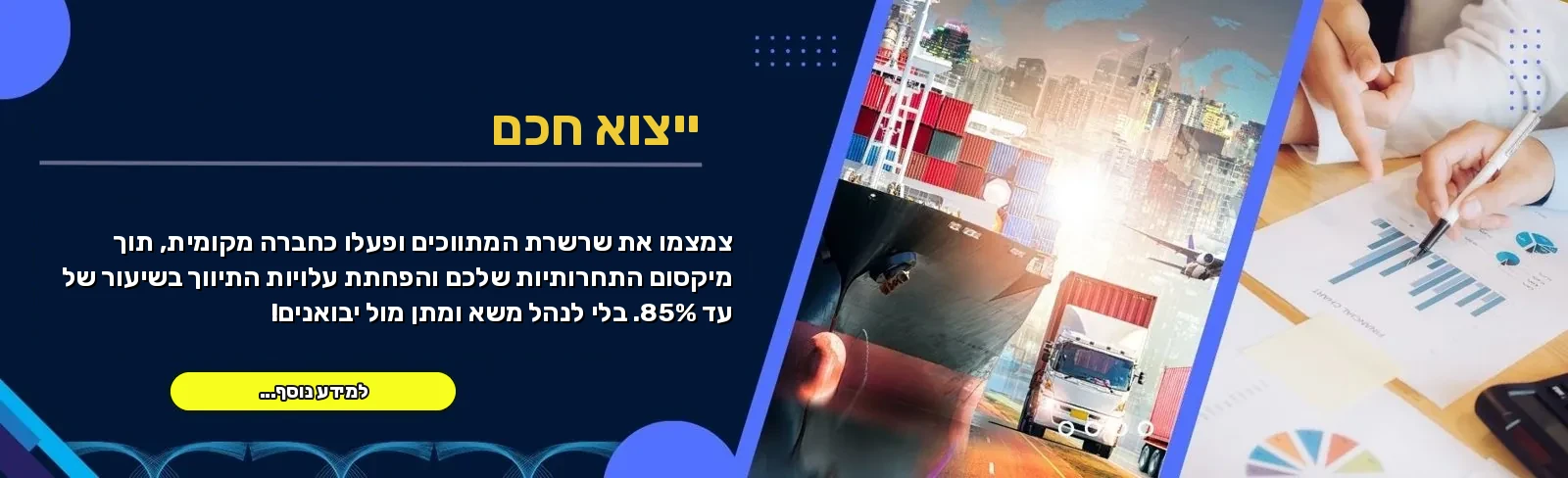 תוכנית ייצוא חכם · לשכת המסחר ישראל–איברו-אמריקה