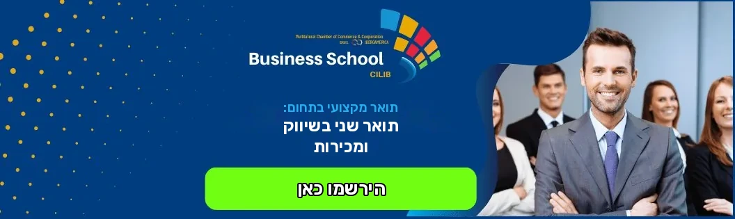 תואר שני בשיווק ומכירות · לשכת המסחר ישראל–איברו-אמריקה