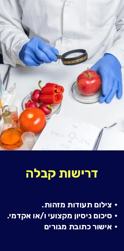 טכנאי מומחה להכנת מזון כשר — תמונה 2 · לשכת המסחר ישראל–איברו-אמריקה